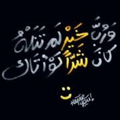 Amr ElTayebs foto