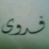 Fadwa Alhargan's photo