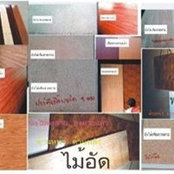 Photo de ไม้ลายงาม ผิวเนียน