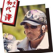 Foto von 澤井真志