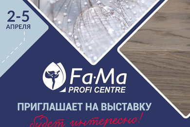 Приглашаем на выставку MOSBUILD.  FAMA PROFI CENTRE К 513, ПАВИЛЬОН 3 зал 12