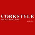 Фото профиля: Corkstyle