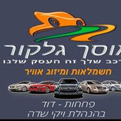 ויקטור שדה's photo