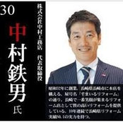 Tetsuo Nakamura's photo