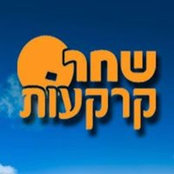 שחר קרקעות's photo