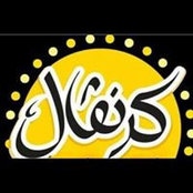 Foto von كرنفال الزهراء