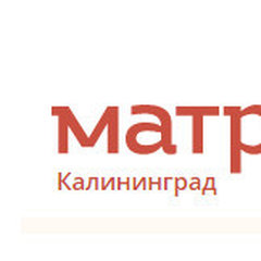 Матрас.ру в Калининграде