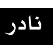 Nader Abdullahs billede