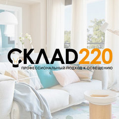 «Склад 220» — профессиональный подход к освещению