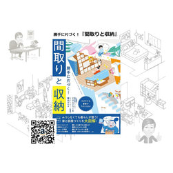 片づく収納＆間取り - 商品