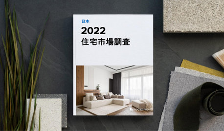 2022 HOUZZ 住宅市場調査  (日本)