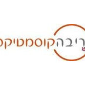 ריבה קוסמטיקס's photo