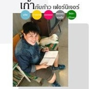 พรเจริญ ที่เพียบพร้อมและพอเพียงさんの写真