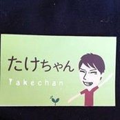 Foto di 竹田一成