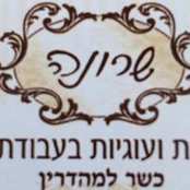 שרונה דוייב's photo