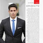 Binyamin Malka's photo