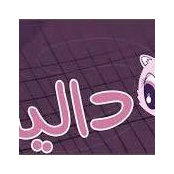 Photo de Dalia Ragee