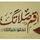 Neveen Atef