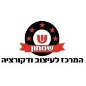 שמחון המרכז לעיצוב ודקורציה's photo