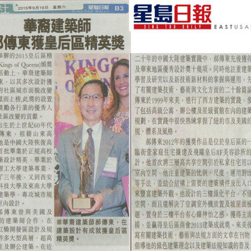 News Report of "Singtao Daily"