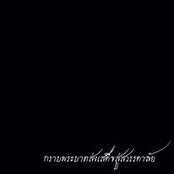 Nuch Orathai's photo