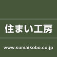 株式会社 住まい工房さんのプロフィール写真