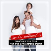 Foto von Hen Binyamin