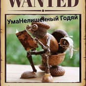 Годяй Уманелишенныйさんの写真