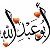 أبو عبدالله's photo