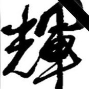 Foto von Chan Fai Ho