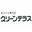 グリーンテラス