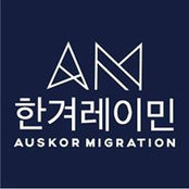 Auskormigration Sydneyさんの写真