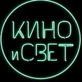 Фото профиля: Кино и Свет