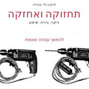 תיקון כלי עבודה's photo