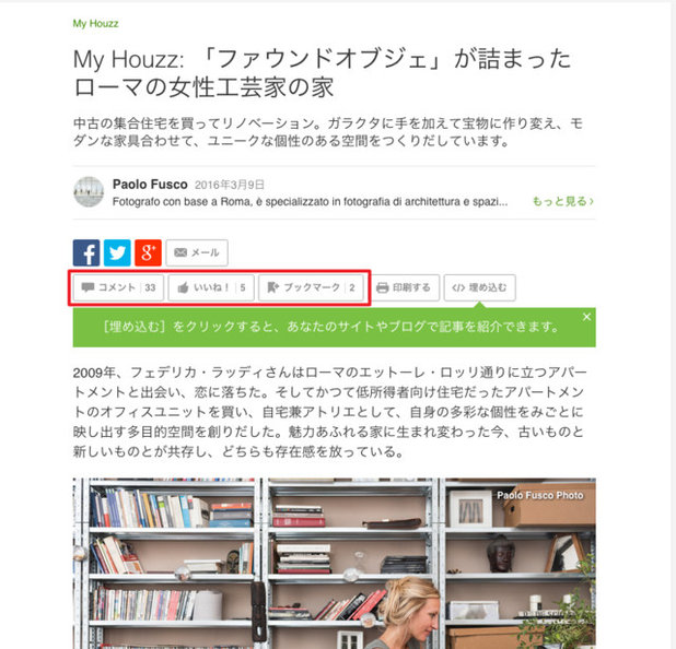 Houzzの使い方：世界中の住宅情報を発信する、『特集記事』とは？