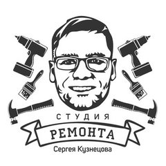 Студия ремонта и дизайна Сергея Кузнецова