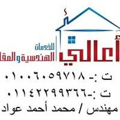 Photo de أعالي للخدمات الهندسية والمقاولات
