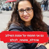 Efrat El-Ani's photo