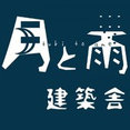 月と雨建築舎さんのプロフィール写真
