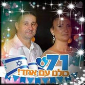 שמואל ונירית גוזלנד's photo