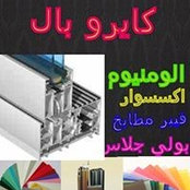 Foto di كايرو بال