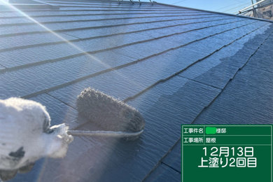 【施工後】屋根上塗り２回目