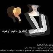 Seham Sabana's photo