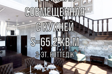 3-х этажный коттедж,               город Екатеринбург