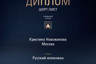 Конкурсы и награды