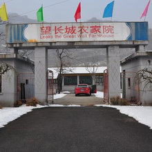 望长城农家院现场图片