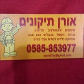 אורן בן שושן's photo