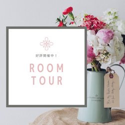 RoomTour② - 商品