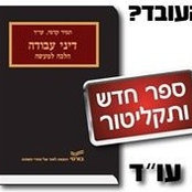 Photo de תמיר קדמי עורך-דין עבודה