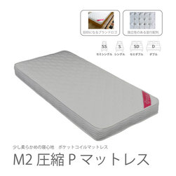 圧縮パッケージ ポケットコイルマットレス　4サイズ（セミシングル、シングル、セミダブル、ダブル） - マットレストップ＆パッド